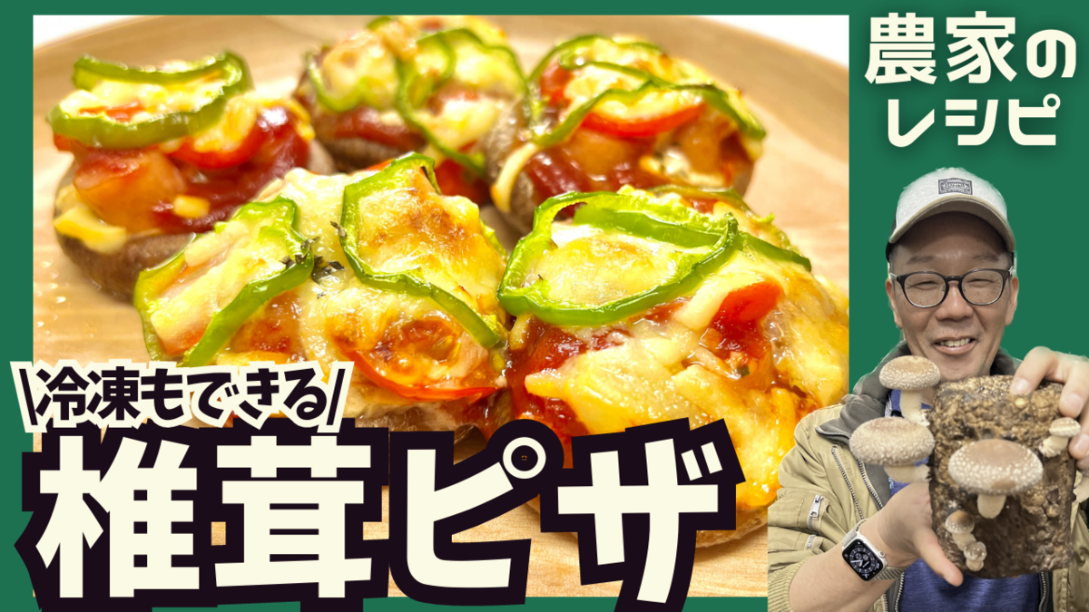 あしだファームしいたけ サムネイル画像