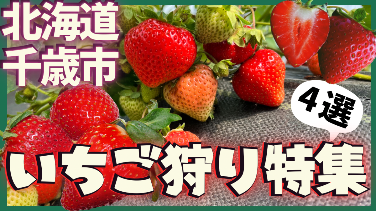 いちご狩り特集 サムネイル画像