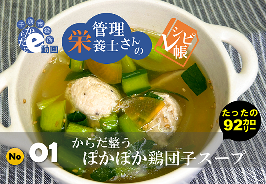 サムネ(鶏団子)1.png