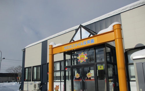 ちとせスマイル保育園の外観写真