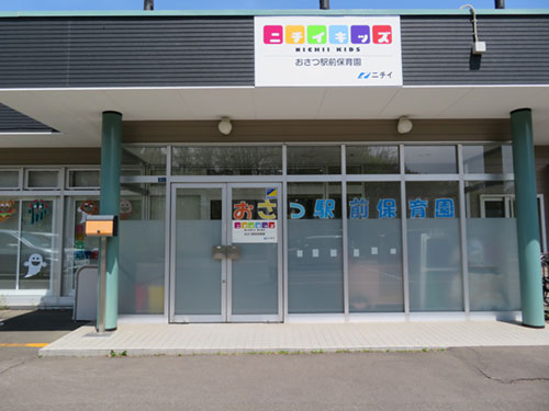 ニチイキッズおさつ駅前保育園の外観写真