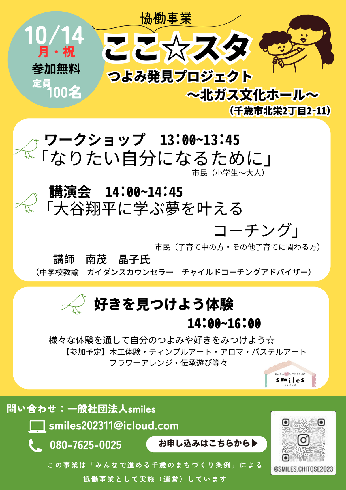 ここ☆スタ講演会のチラシ画像