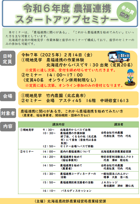 スタートアップセミナーチラシ オモテ面の画像