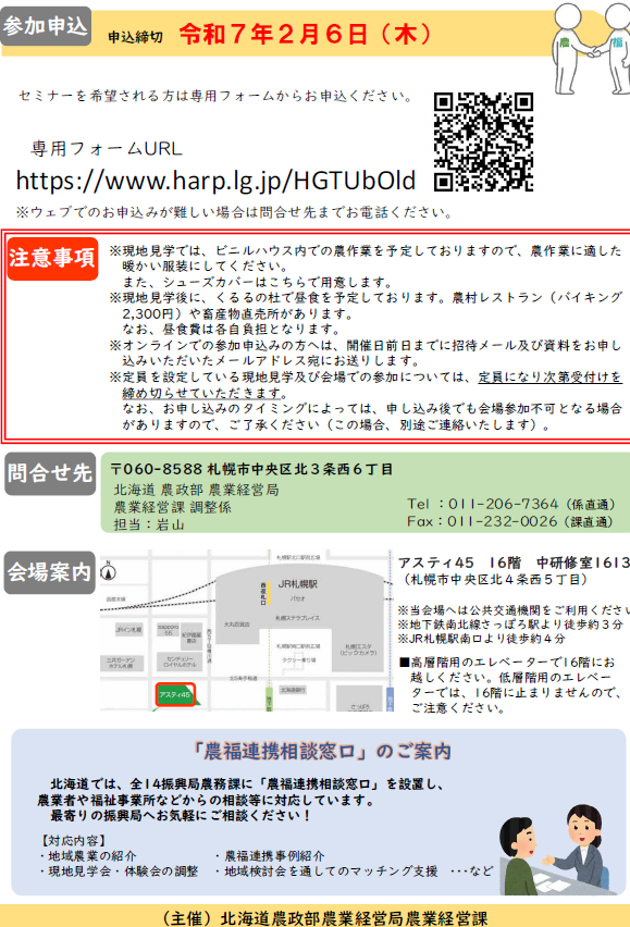 スタートアップセミナーチラシ ウラ面の画像