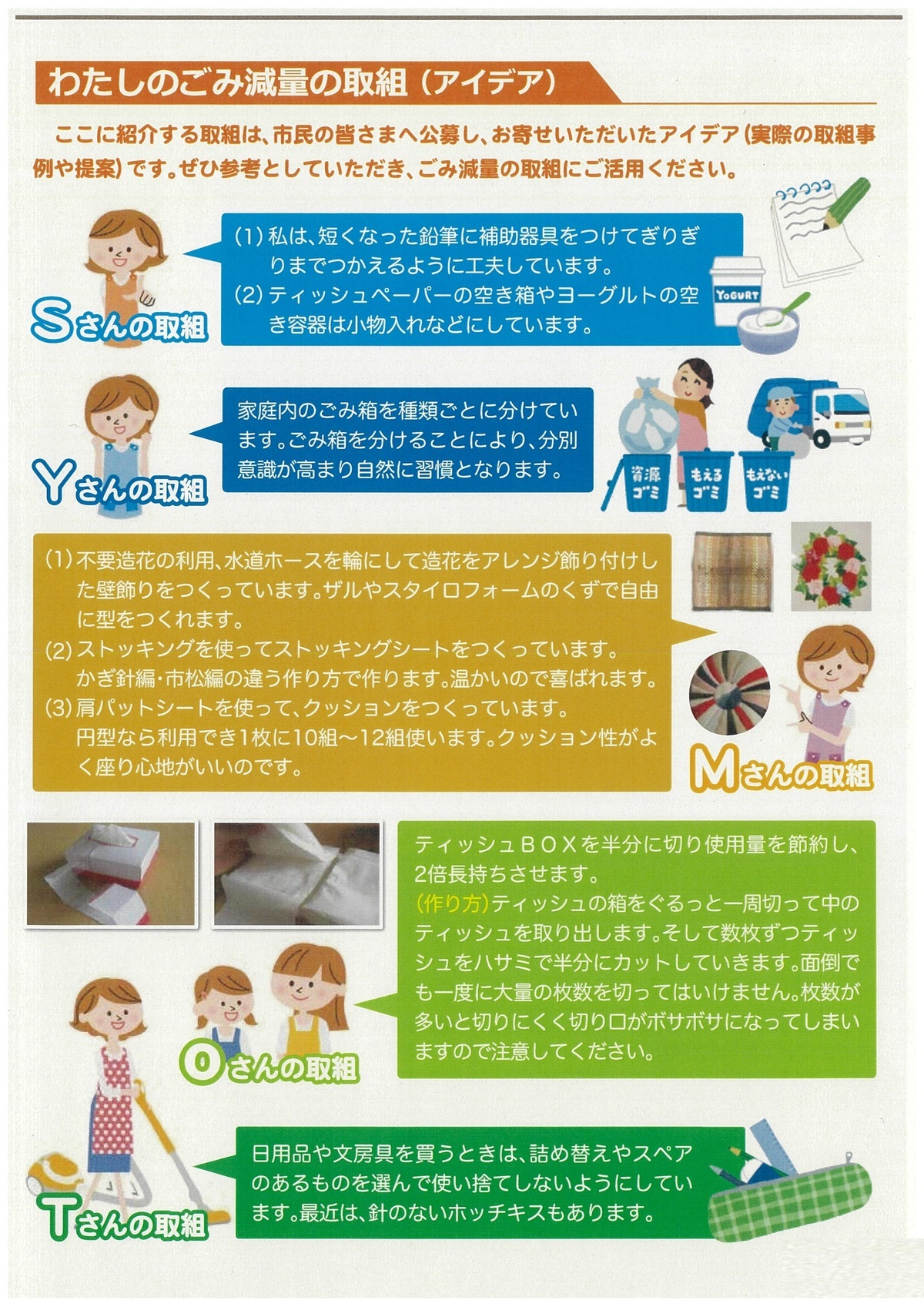 アイデア集2の画像