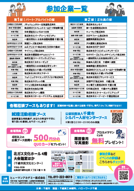 合説②
