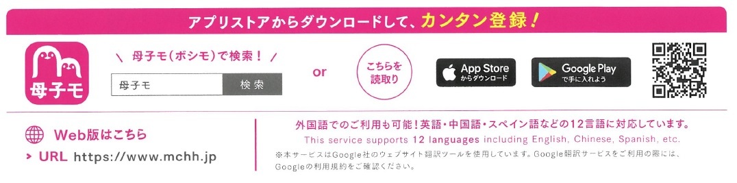 アプリ登録についての画像