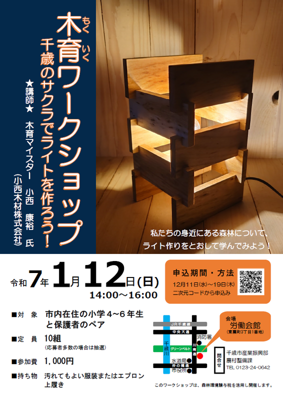 木育ワークショップチラシの画像