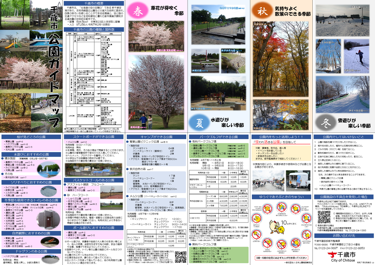 画像 ちとせ公園マップ(表)