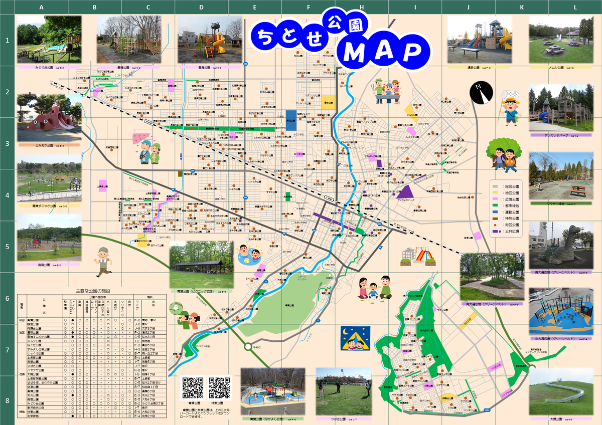 画像 ちとせ公園マップ(裏)