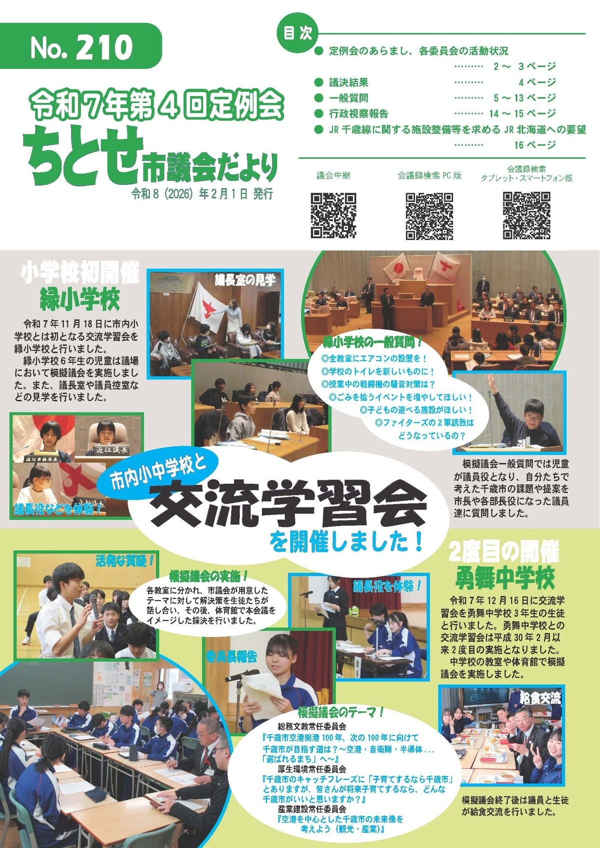 210 表紙-16P (報酬版)_ページ_1.jpg