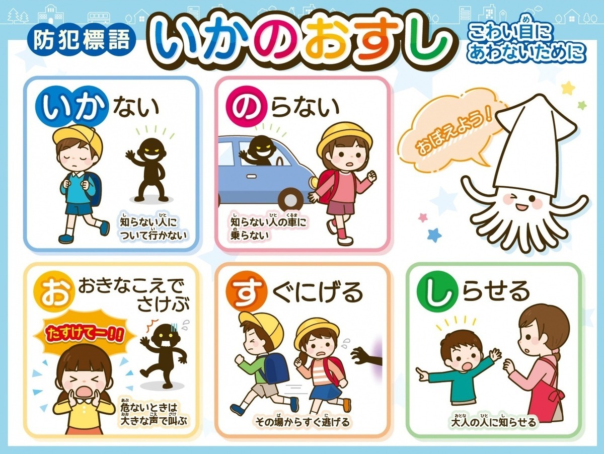 防犯標語の画像