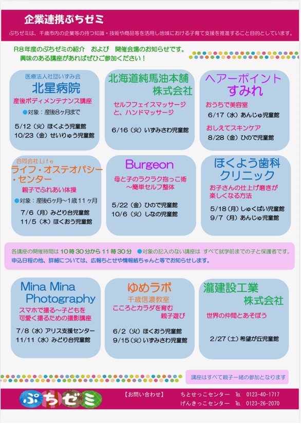 企業連携ぷちゼミチラシ画像