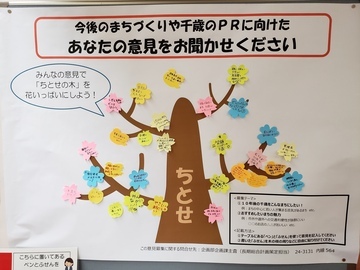 千歳市総合福祉センター受付前掲示板の写真2