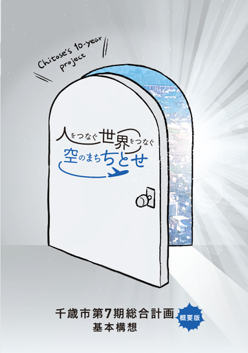 概要版表紙の画像