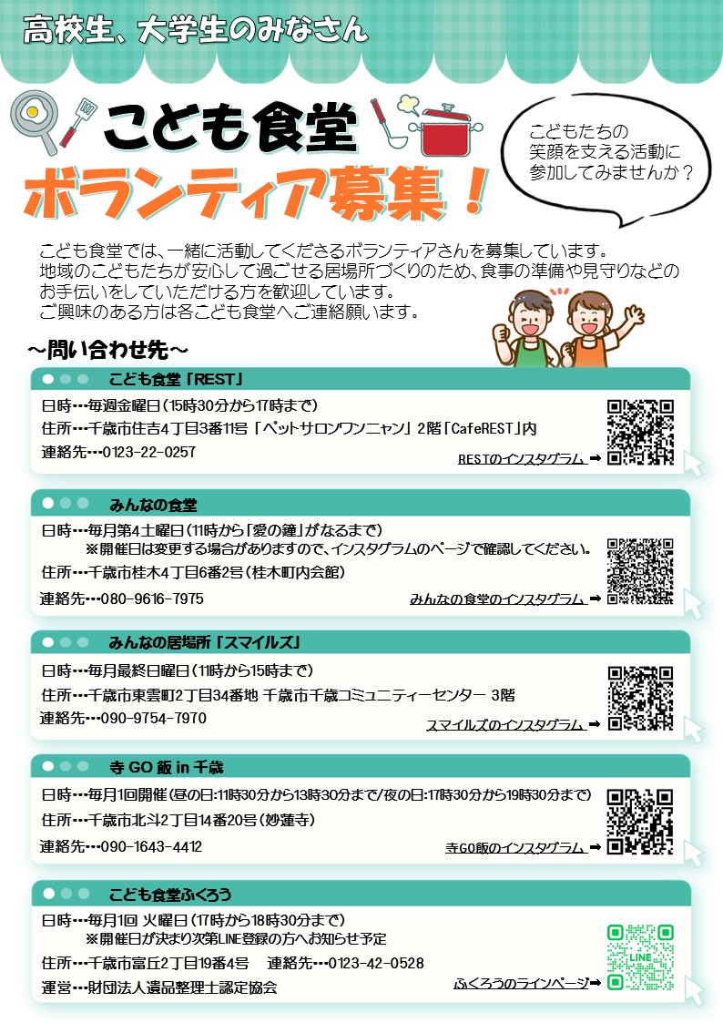 ボランティア募集