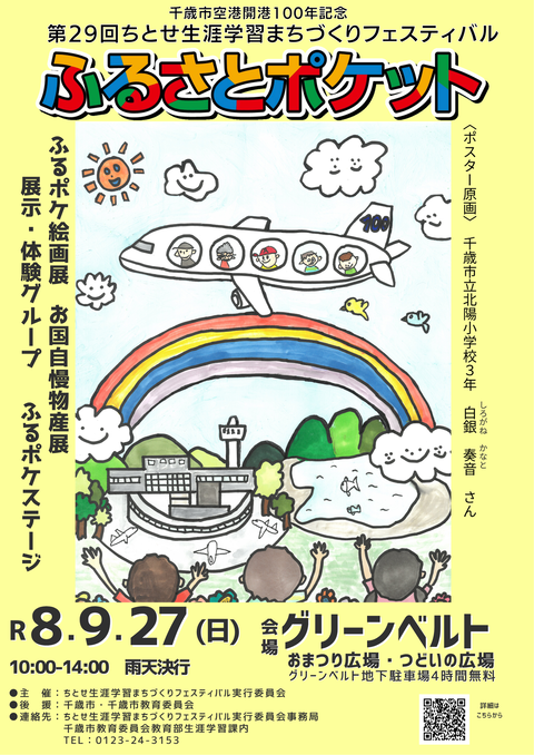 第29回ふるポケポスター