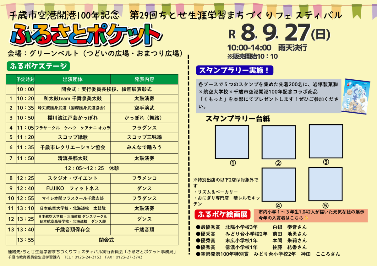ふるさとポケットちらし