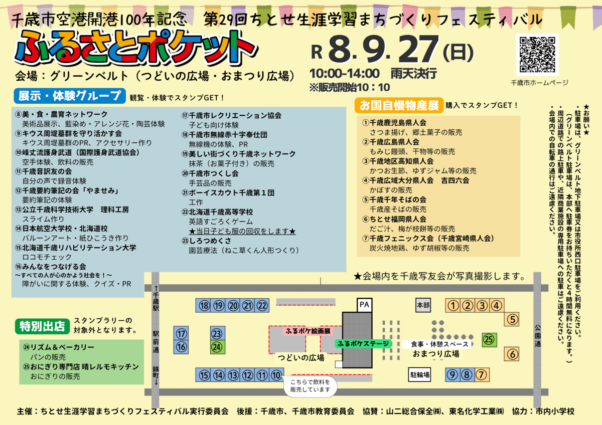 ふるさとポケットちらし