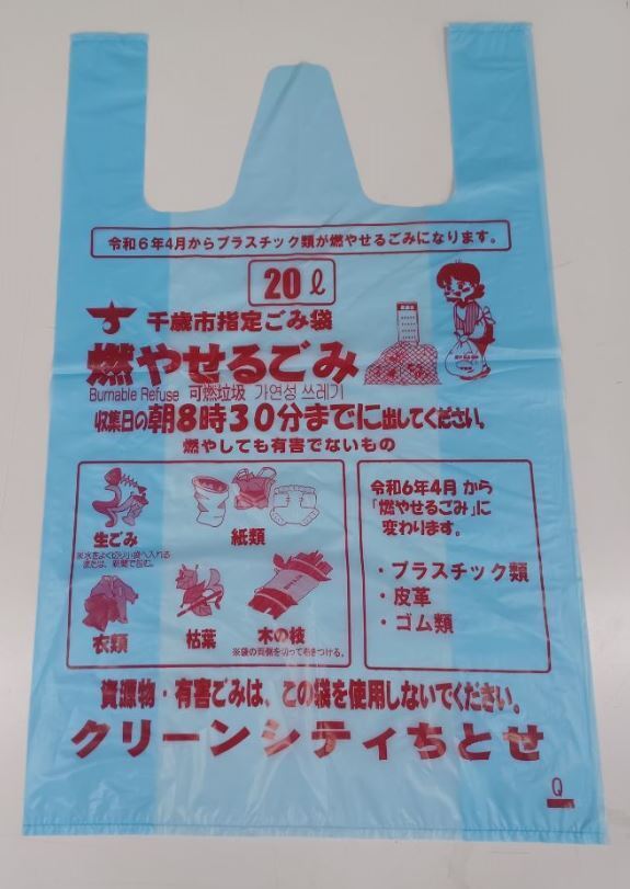 燃やせるごみ袋の画像
