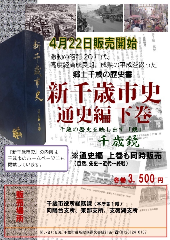 新千歳市史チラシの画像