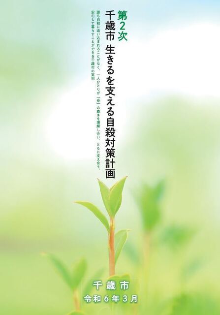 002_自殺対策計画 表紙