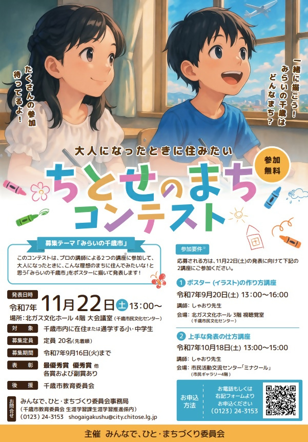 コンテストのチラシ
