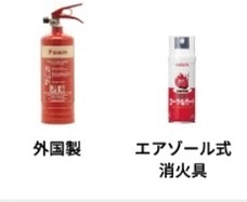 画像 国外消火器