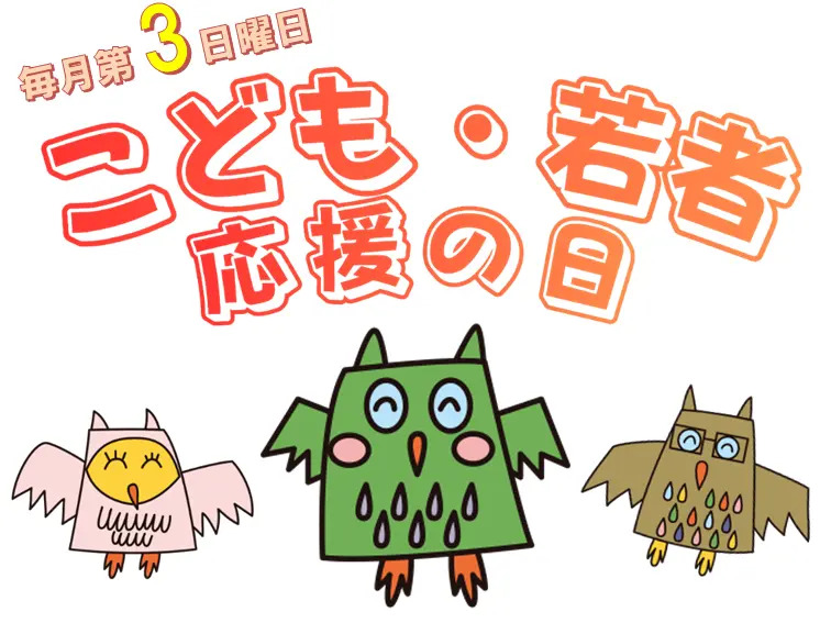 ｢こども･若者応援の日｣イメージキャラクター｢ほーほーくん｣イラスト