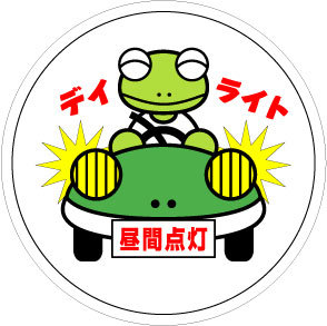 デイライトを付けた車のイラスト