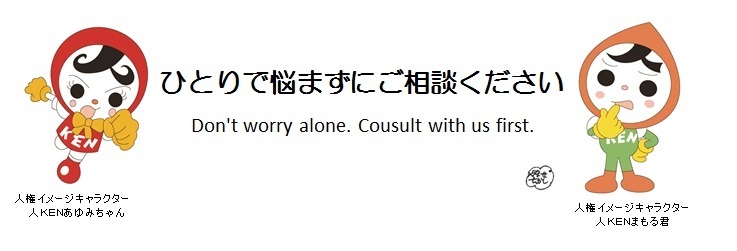 人権イメージキャラクターの画像