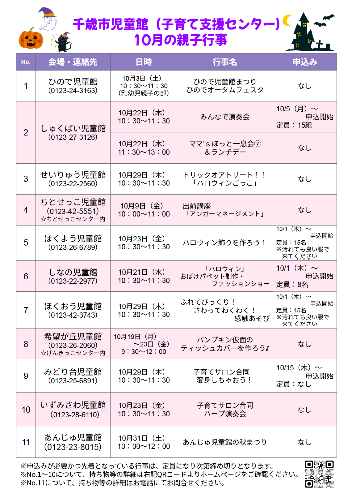 児童館親子行事予定表（10月分）