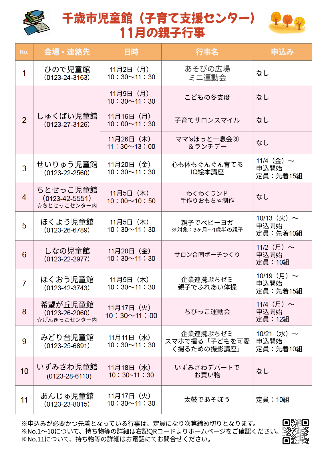 児童館親子行事予定表（11月分）