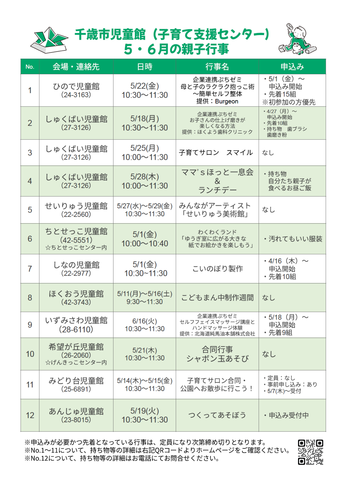 児童館親子行事予定表(5月・6月分)