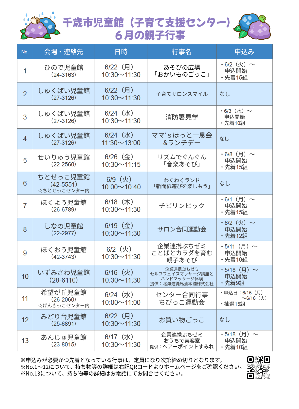 児童館親子行事予定表(6月分)