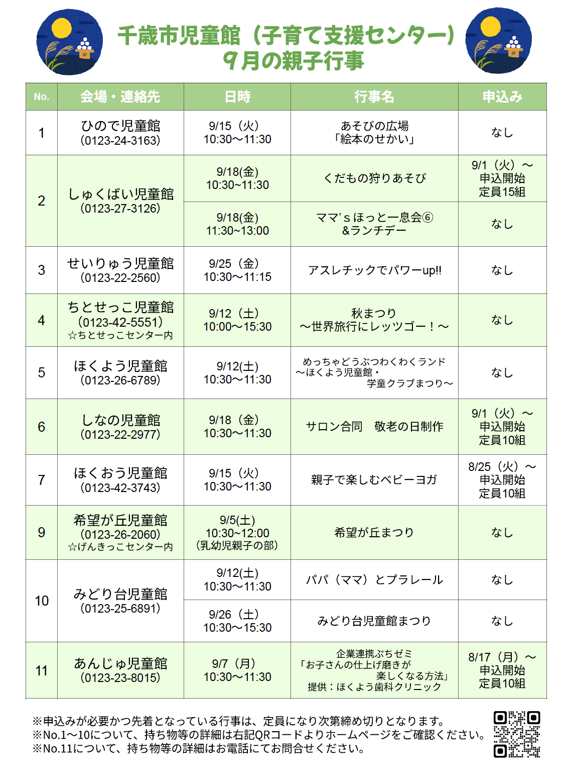 児童館親子行事予定表（９月分）