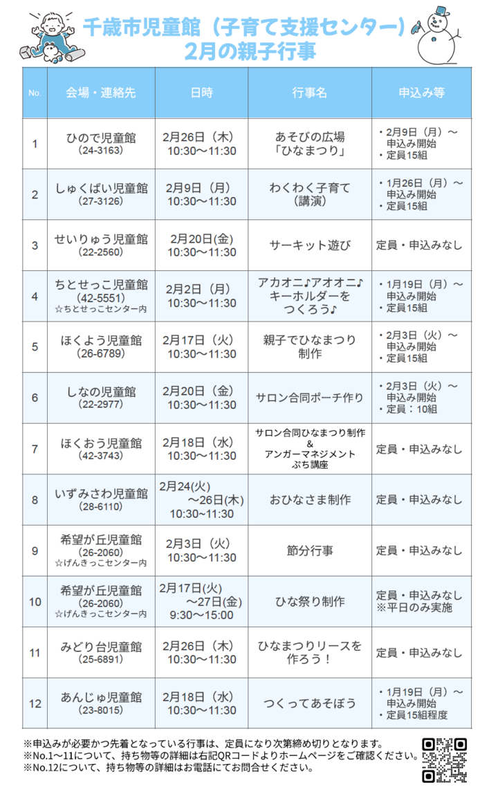 児童館親子行事予定表(2月分)