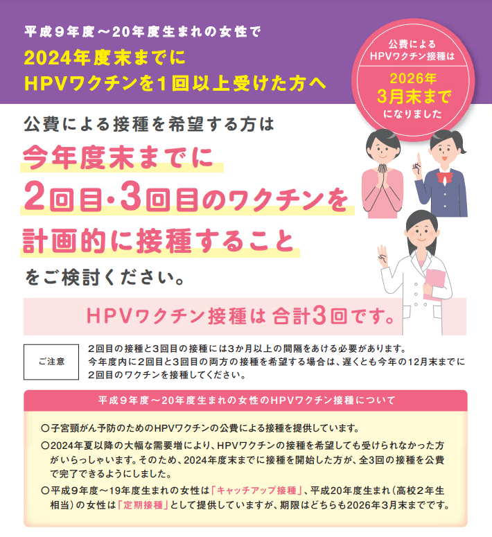 HPVワクチン接種のお知らせ画像