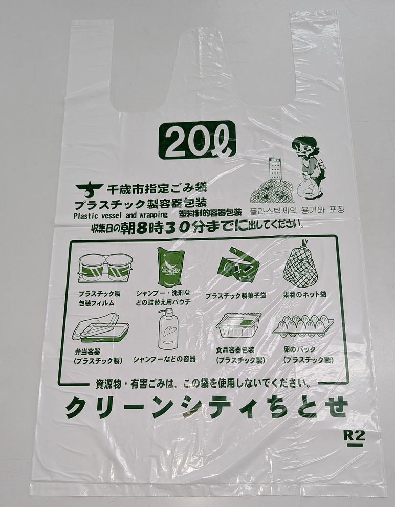 プラスチック製容器包装の袋の画像