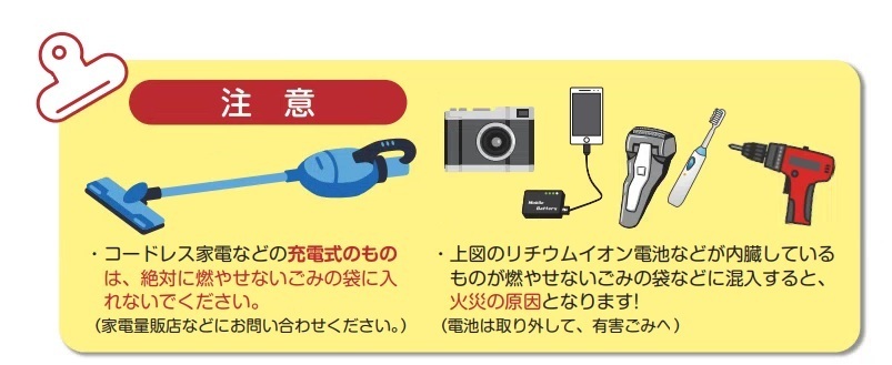不燃ごみ注意のお知らせ画像