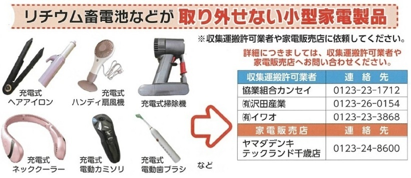 リチウムイオン電池などの取り外しできないものの処理