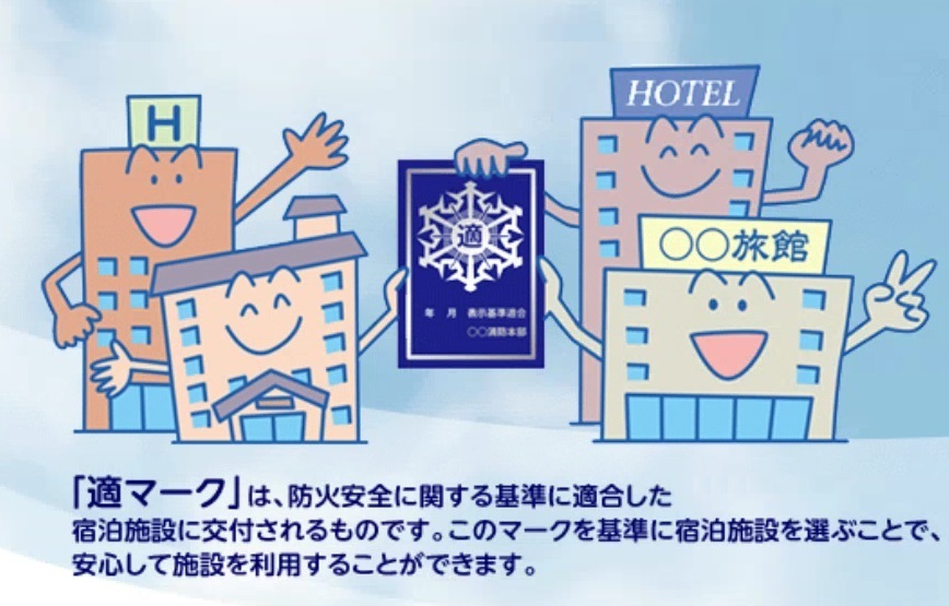 適マークのイラスト1