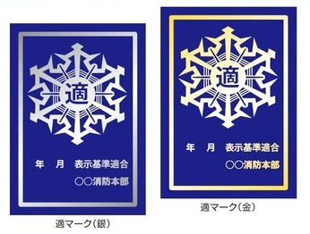 適マークのイラスト3