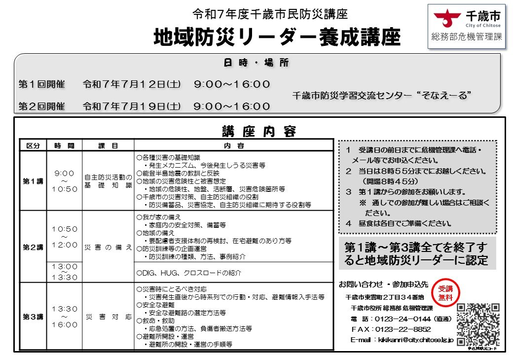 地域防災リーダー養成講座のチラシ画像