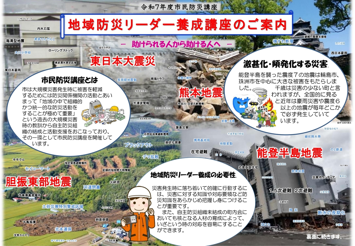 市民防災講座(町内会用)チラシの画像