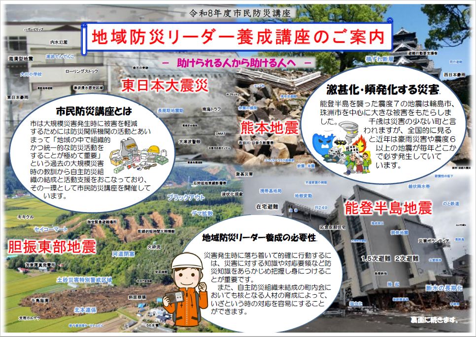 市民防災講座(町内会用)チラシの画像