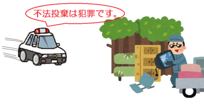 不法投棄のイラスト