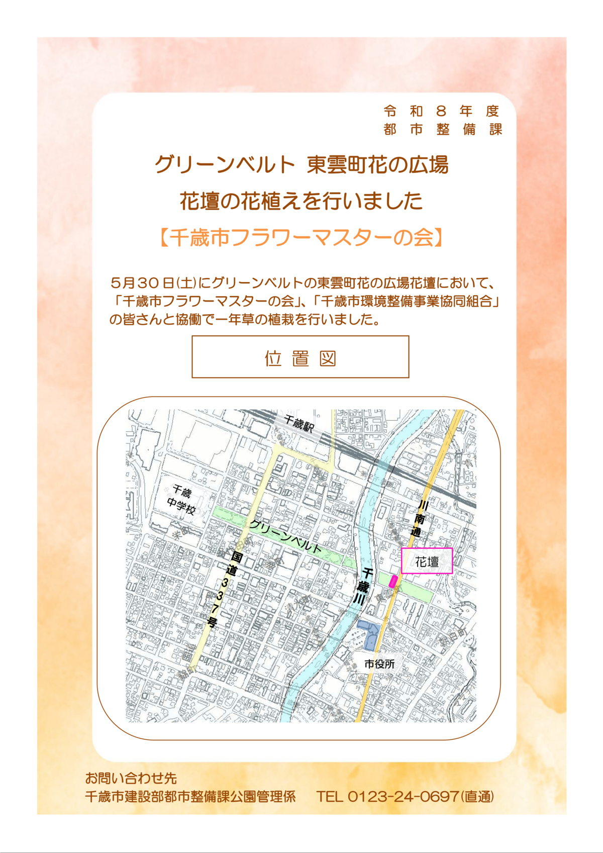 緑化事業報告1