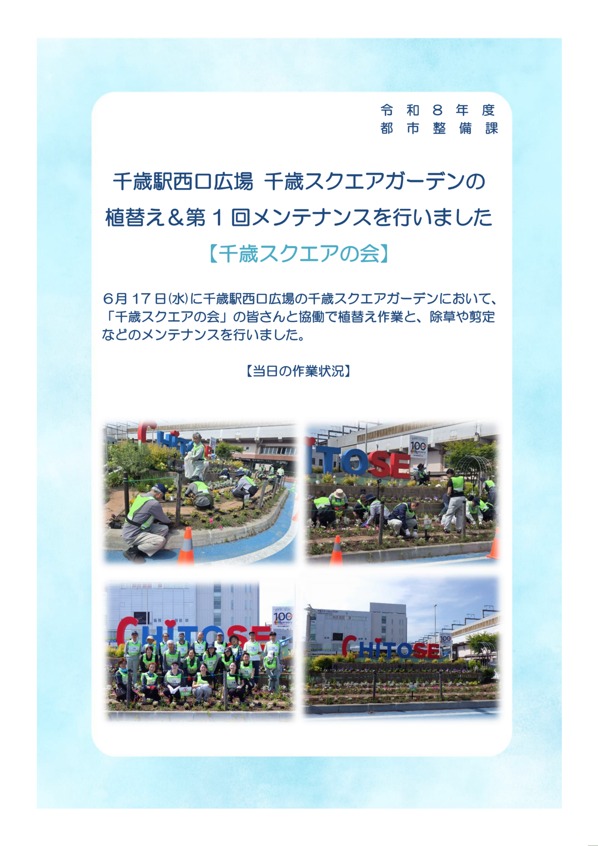 緑化事業報告7