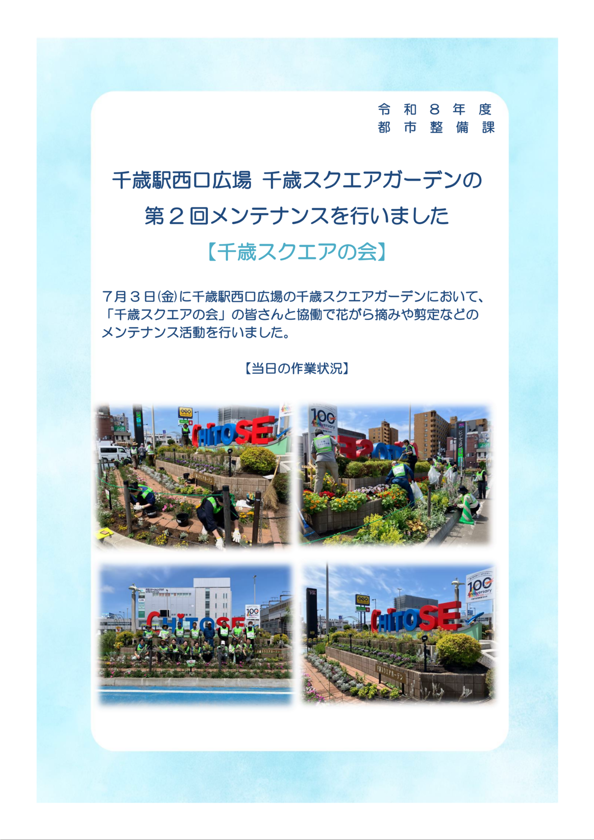 緑化事業報告9